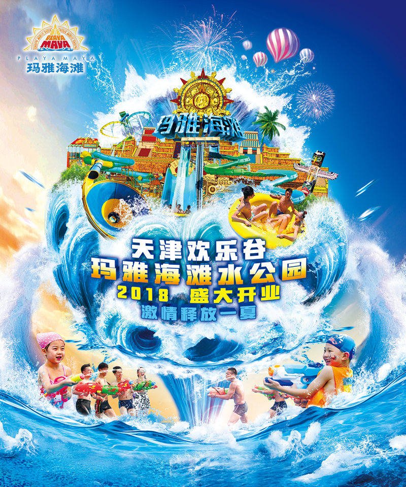 “創(chuàng)意眾包”引爆傳播高潮歡樂谷海報大賽完美收官