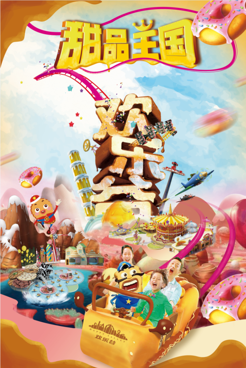 “創(chuàng)意眾包”引爆傳播高潮歡樂谷海報大賽完美收官