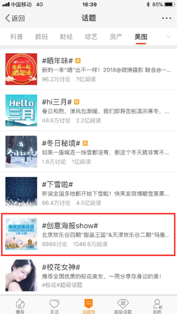 “創(chuàng)意眾包”引爆傳播高潮歡樂谷海報大賽完美收官
