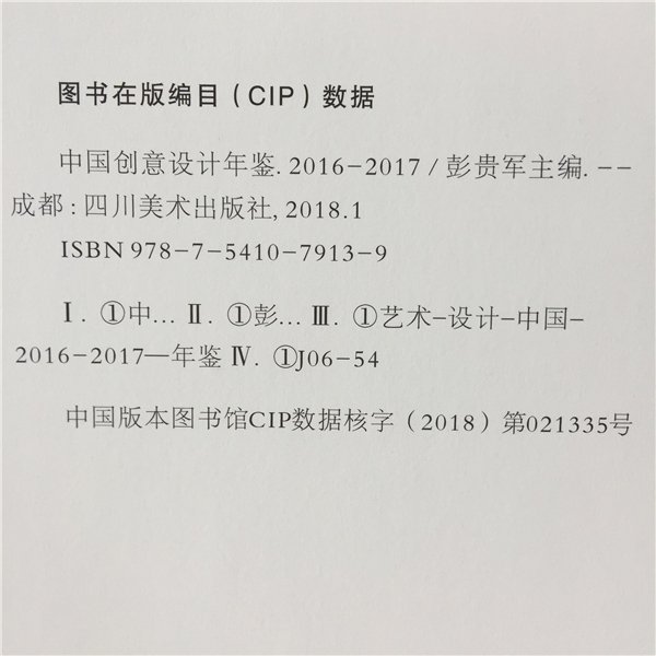 《中國創(chuàng)意設(shè)計(jì)年鑒·2016-2017》正式出版發(fā)行(書影)